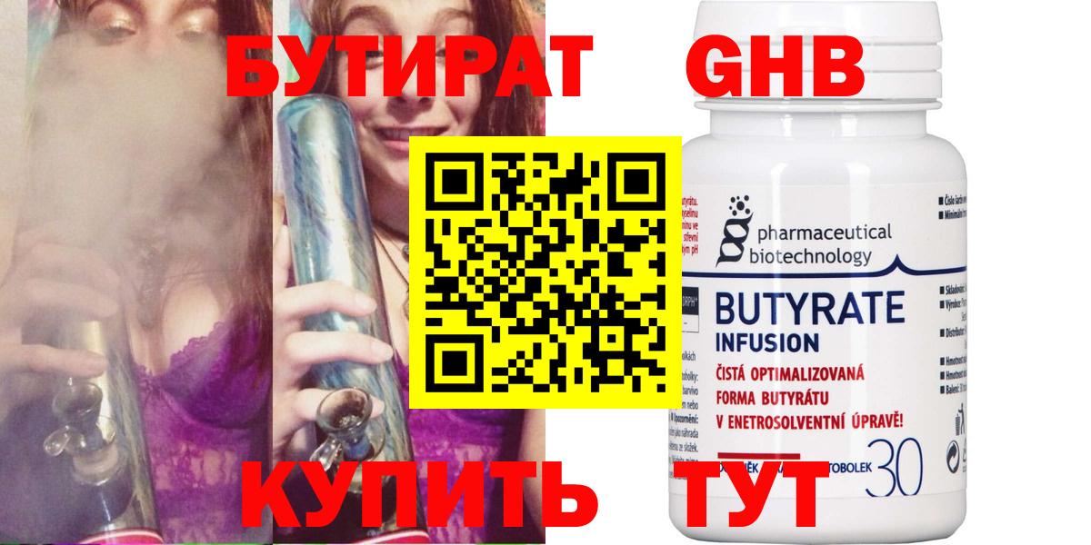 Менделеевск  БУТИРАТ бутик  Бутират  Вход с VPN 