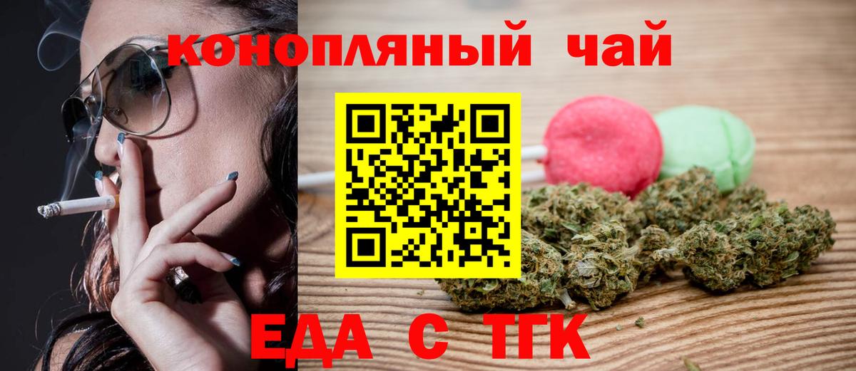 Менделеевск  Еда ТГК марихуана  Вход с VPN 