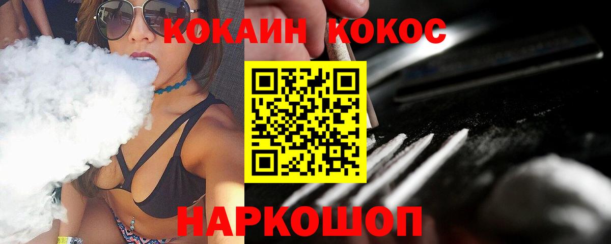 Кокаин 97% Менделеевск