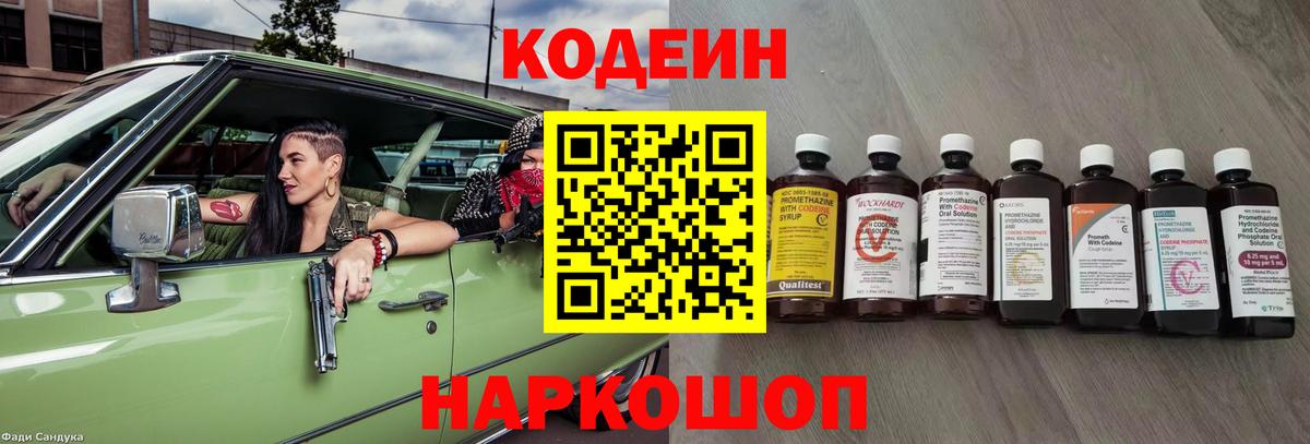 Кодеиновый сироп Lean Purple Drank Менделеевск