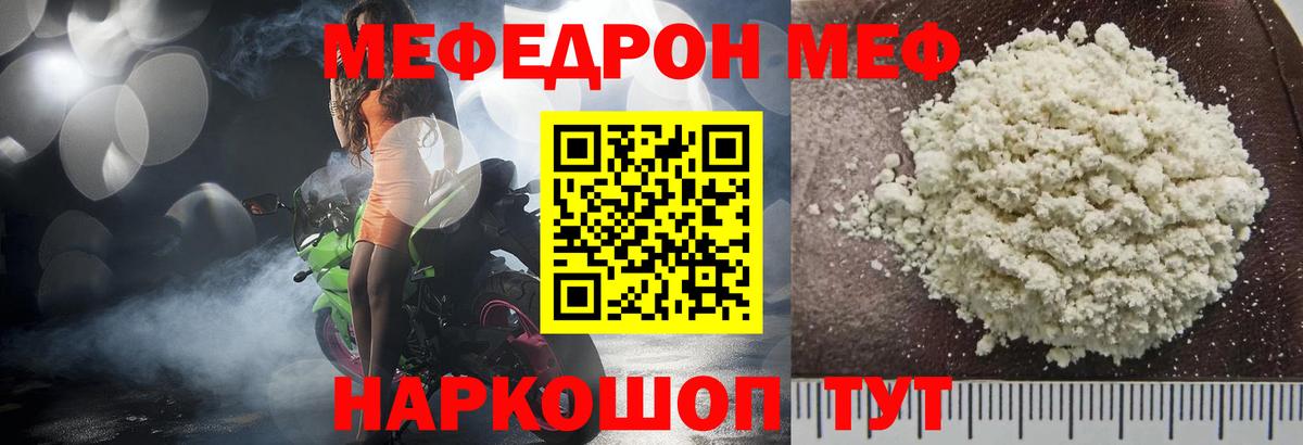 MEGA как зайти  МЯУ-МЯУ  Вход с VPN  Менделеевск  МЯУ-МЯУ  МЕФ мяу мяу  МЯУ-МЯУ mephedrone 