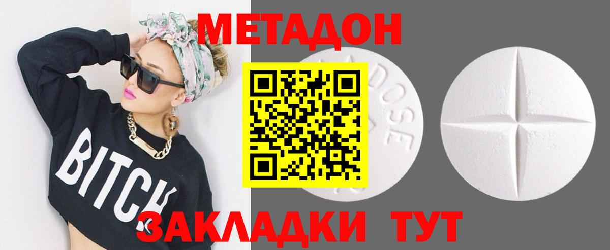Менделеевск  МЕТАДОН мёд  Метадон methadone  Вход с VPN 