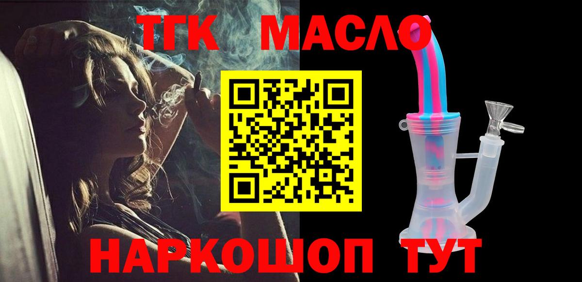ТГК концентрат  Вход с VPN  ТГК THC oil  Менделеевск 